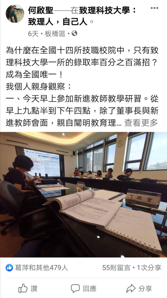 前TVBS新聞主播何啟聖，今年獲聘為致理科大專任教授，在臉書分享他對於致理科大成為全國唯一滿招的私立科大近身的觀察。（何啟聖提供）