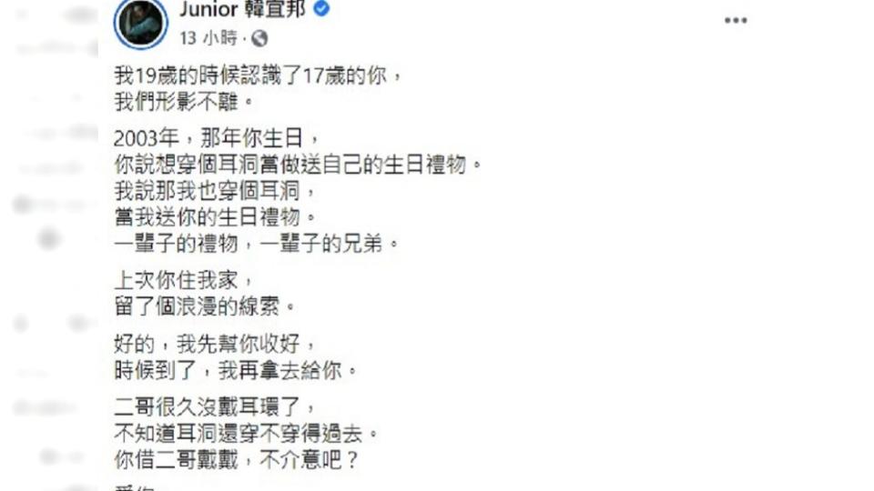 Junior發文悼念小鬼。（圖／翻攝自Junior臉書）