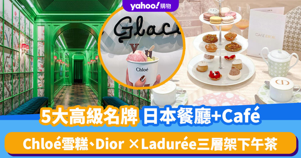 日本旅遊｜5大高級名牌餐廳+Café ！CHANEL米芝蓮二星法國菜、Dior ×Ladurée三層架下午茶｜附預約方法