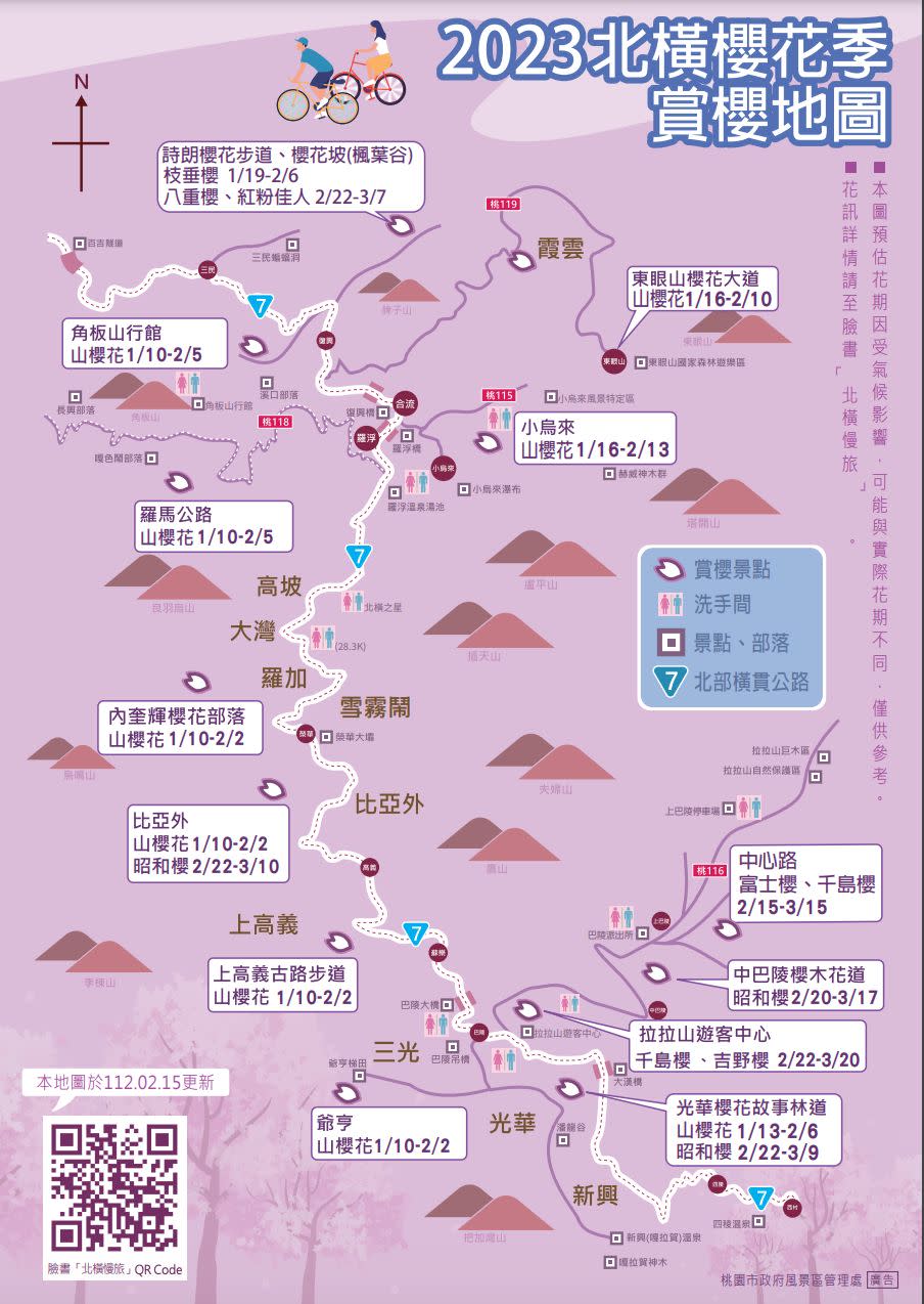 ▲2023北橫櫻花季地圖。（圖／風管處提供）