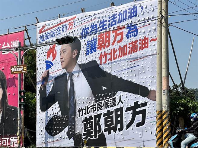 民進黨竹北市長參選人鄭朝方推出融合地景視覺的創意看板，變身火炬手向用路人加油。（鄭朝方團隊提供／邱立雅竹縣傳真）