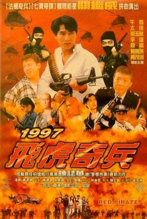 Ke Huy Quan stars in 1997 "Red Pirate"