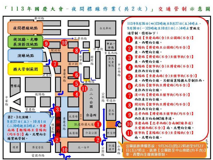 為迎國慶凱達格蘭大道25日起進行夜間搭設作業，相關交管措施一次看。（圖／翻攝畫面）