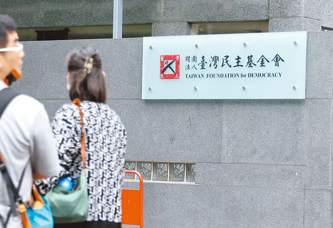 台灣民主基金會將於4月10開會。（粘耿豪攝）