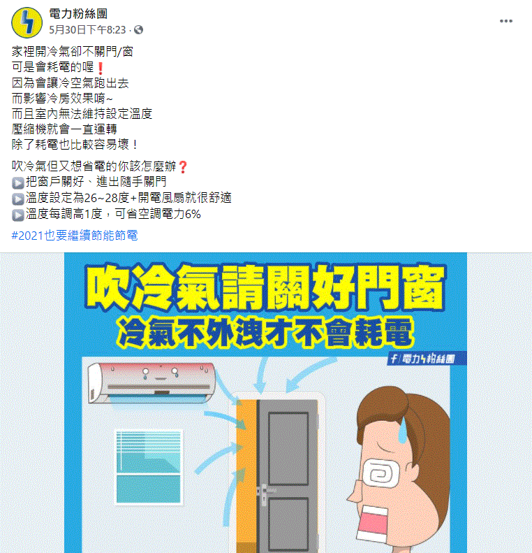 台電分享省電3妙招。（圖／翻攝自電力粉絲團臉書）