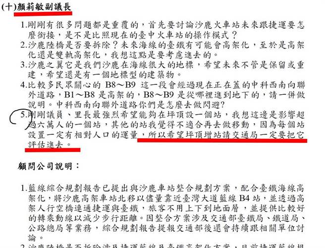 國民黨文傳會副主委鄭照新指出，台中市議會副議長顏莉敏早在110年3月30號的紀錄，就大力為鄉親爭取坪頂站。（摘自鄭照新臉書）