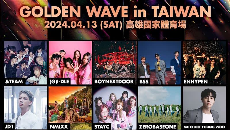 《GOLDEN WAVE 》集結9組熱門韓團。（圖／超級圓頂提供）