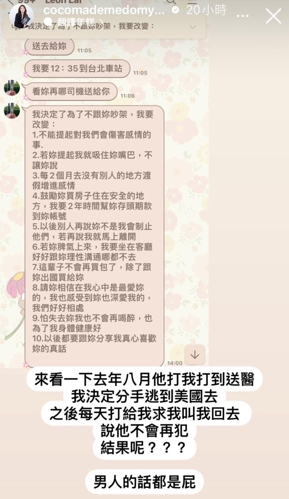 林千又控訴男友曾許下10點承諾不會再犯，但她原諒回台後對方仍死性不改。（翻攝自林千又IG）