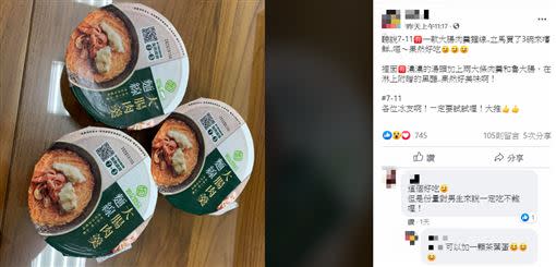 7-11推「大腸肉羹麵線」。（圖／翻攝自7-11全家各超商新品資訊共享臉書）