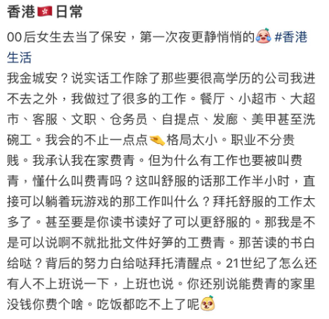 她揚言保安員的工作「沒有你們想的簡單」、「出事時我們是要承擔後果」，又指上班的體力勞動不少。（圖片來源：小紅書）