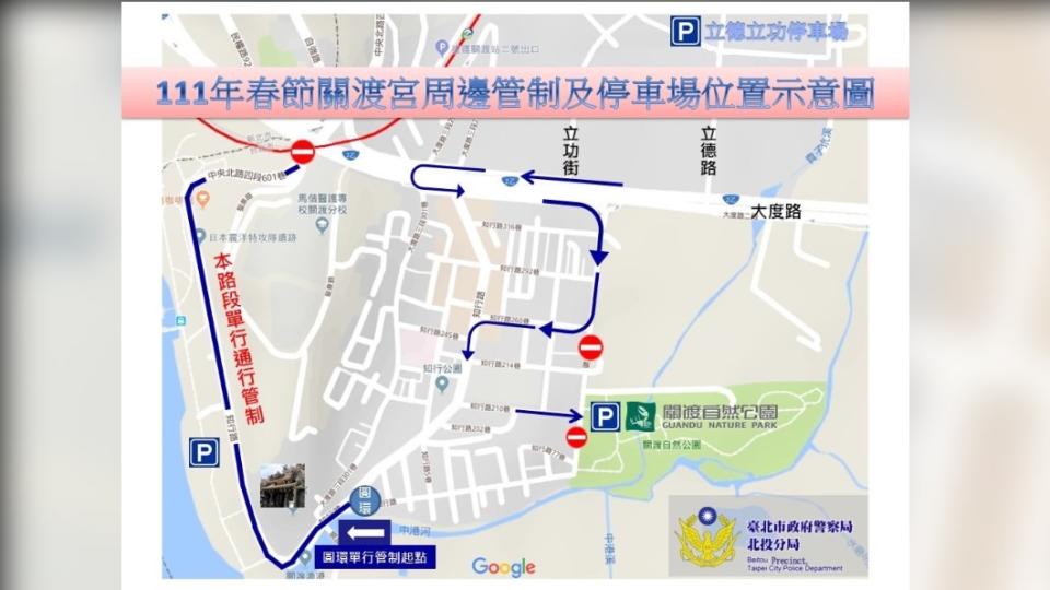 111年春節關渡宮周邊管制及停車場位置示意圖。（圖／北投分局提供）