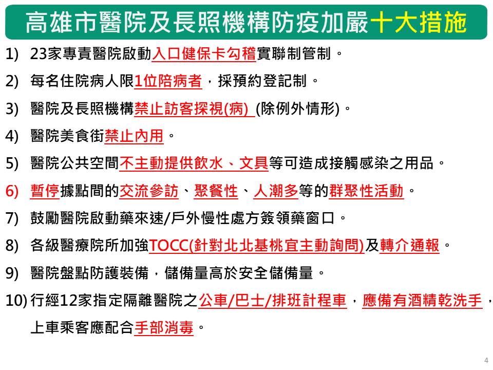 快新聞／高雄市防疫升級！陳其邁宣布：醫院十大加嚴措施、取消畢旅和晚會