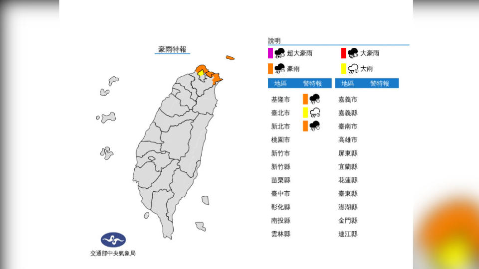 （圖／中央氣象局）