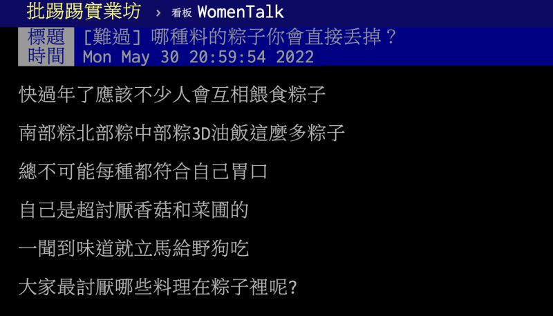 ▲有網友好奇問「哪種料的粽子你會直接丟掉？」貼文一出立即引發熱烈討論，大多數網友都秒點名「肥肉」。（圖／翻攝自PTT）