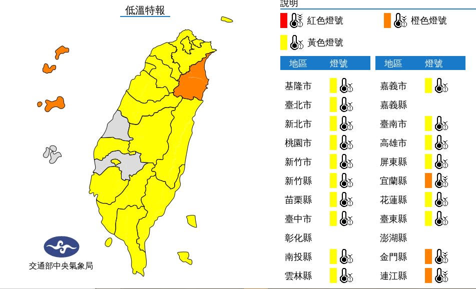 低溫特報。（圖／中央氣象局） 