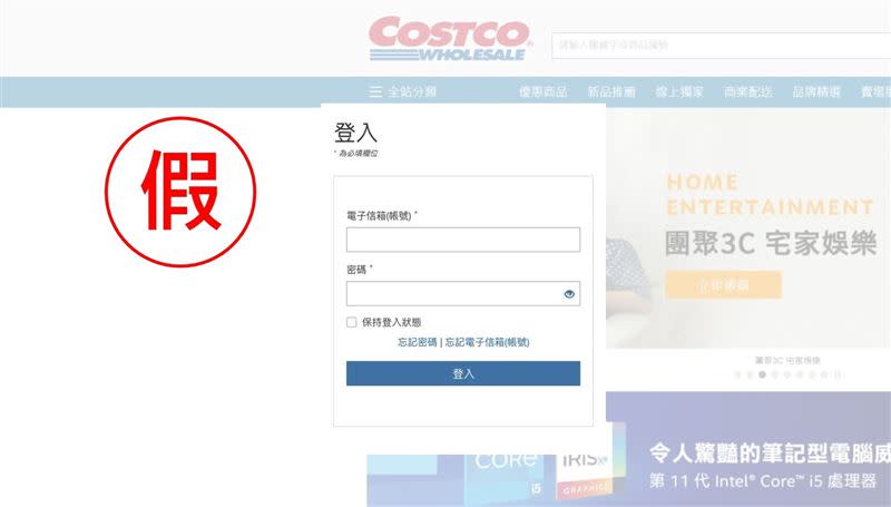  假COSTCO網站，推出超殺優惠詐騙民眾填寫個資、信用卡資料。（圖／趨勢科技提供）