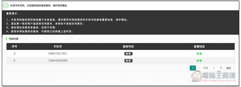 9個提供免費中國門號代收簡訊驗證碼的網站服務總整理、推薦