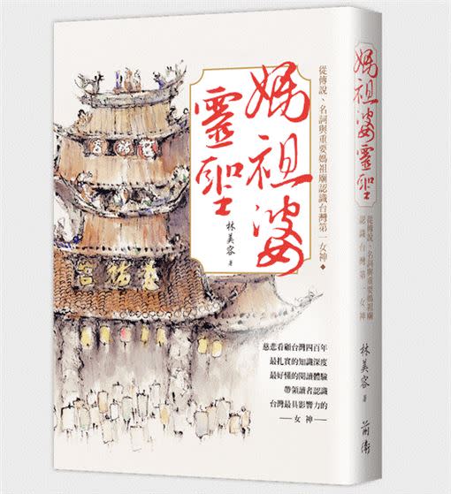 林美容老師新書封面（圖／博客來）