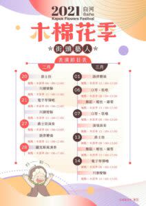 The schedule of the upcoming event during the flower festival. (Courtesy of @baihe066855102/Facebook)