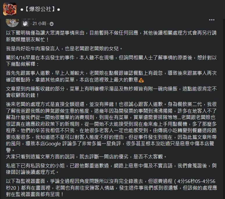 ▲遭控店家發文，為闆娘態度不佳、送錯餐致歉，但強調「已全額退費也沒有摔錢」。（圖／翻攝爆怨公社）