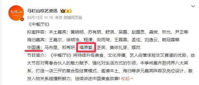 在中國通的分類中可以看到福原愛的名字。（圖／截自微博馬欄山綜藝資訊山貼文）