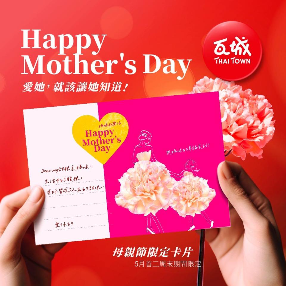 瓦城泰式料理推出母親節贈卡片。（圖／業者提供）
