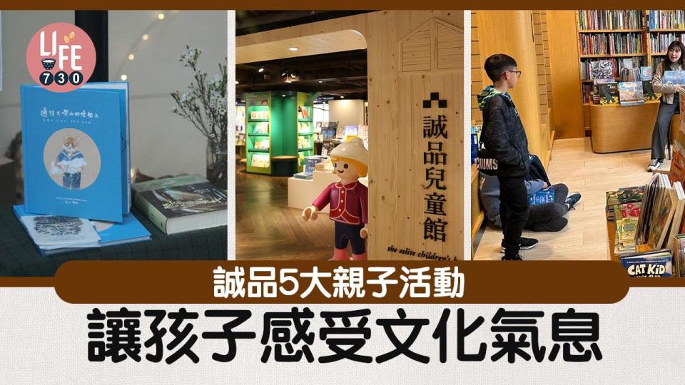 親子好去處｜誠品5大親子活動 讓孩子感受文化氣息