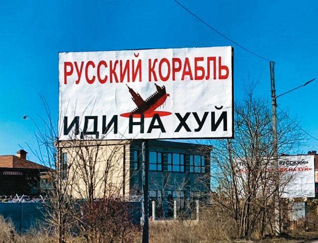 烏克蘭的廣告看板，意思是：「俄羅斯艦隊企烘幹。」（惠美提供）