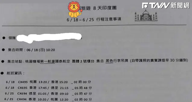 行程表上顯示，回程班機時間為6月25日凌晨1點，但旅行社卻錯訂成6月24日凌晨1點起飛的機票。（圖／截自Dcard）