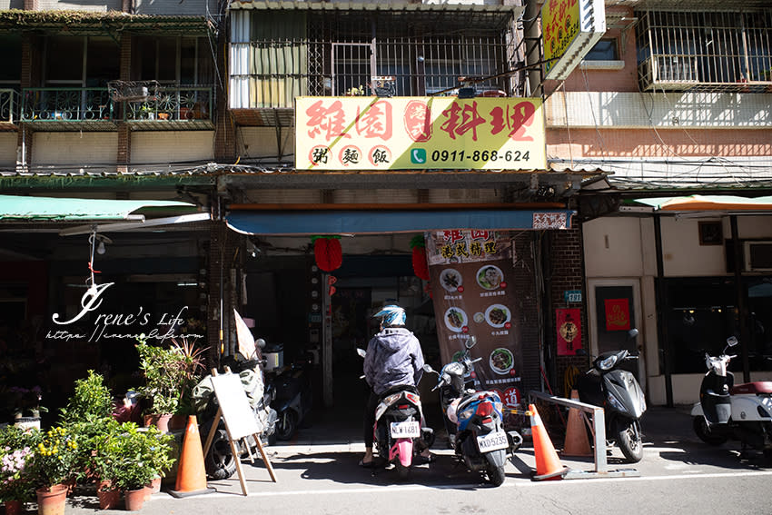 新北三重｜維園港式料理