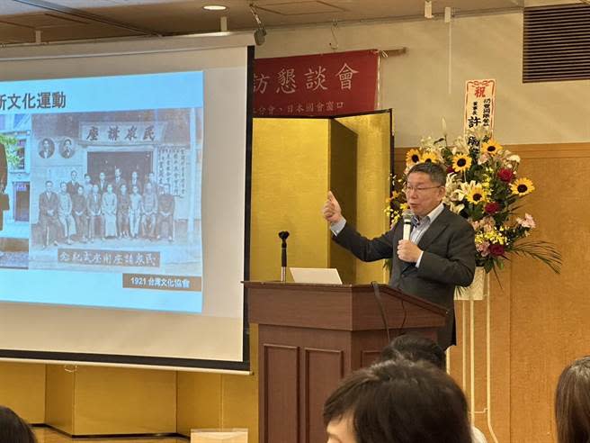 台灣民眾黨主席、總統參選人柯文哲今（4）日出訪日本，晚間與東京僑界餐敘前發表演說。（楊亞璇攝）