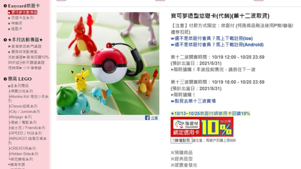 造型可愛的寶可夢精靈寶貝球3D造型悠遊卡引發搶購潮。（圖／翻攝自PChome網站）