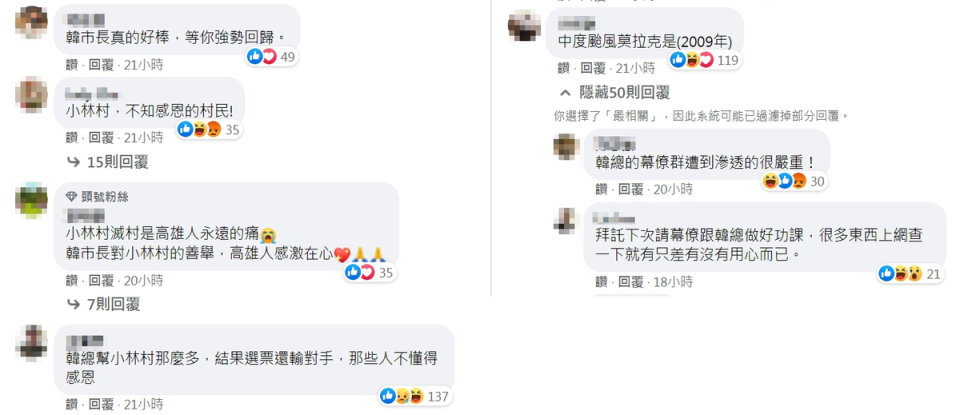 韓國瑜支持者紛紛留言大讚，更有人質疑幕僚群遭滲透。（翻攝自韓國瑜臉書）