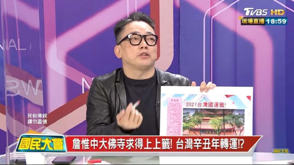 詹惟中上TVBS《國民大會》解2021年國運籤。（圖／TVBS）