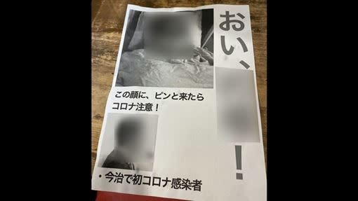 今治市首位確診病患個資被肉搜後製成傳單公開。（圖／翻攝自z_u7d推特）