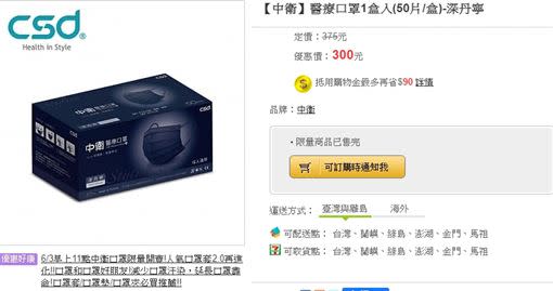 博客來第二波中衛口罩將在6月9日上午11點限量開賣。（圖／翻攝自博客來官網）