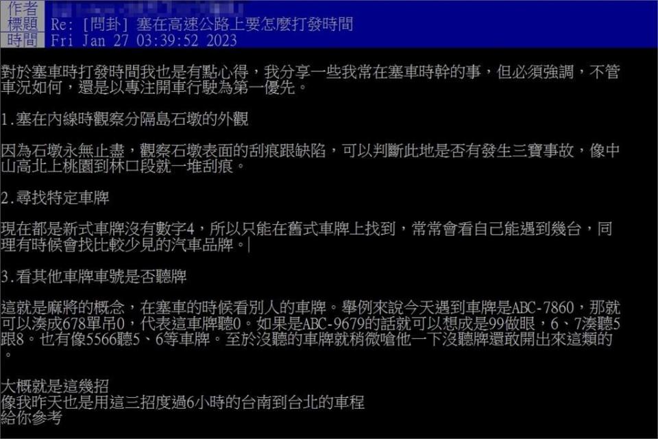 國道塞車好無聊...神人曝「3招」殺時間！網友笑翻：這厲害了