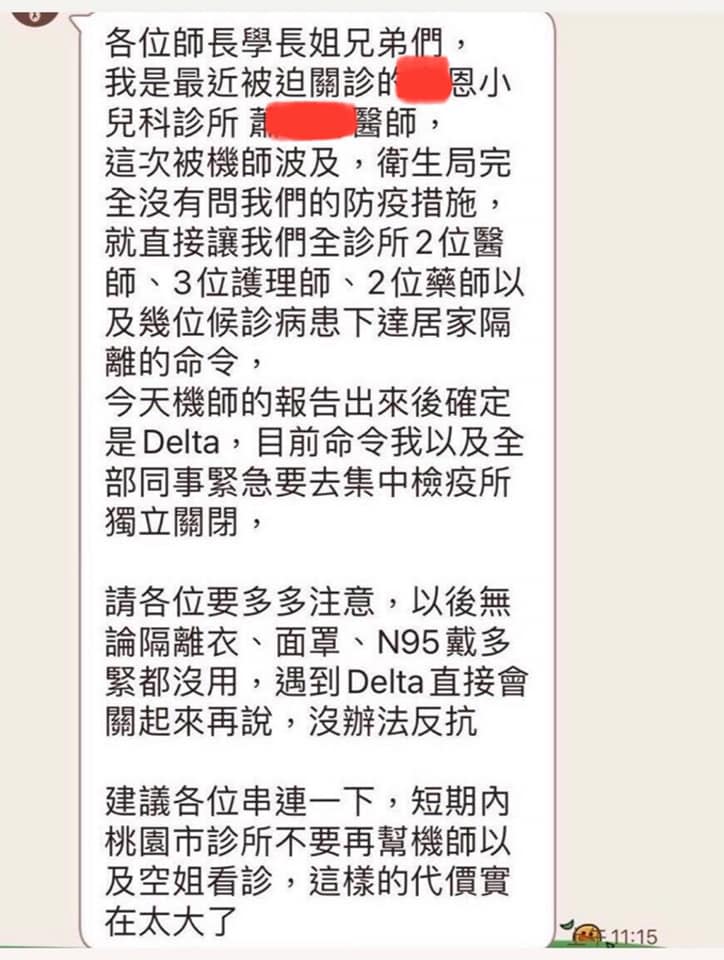 有網友貼出完整對話，顯示醫師呼籲不要幫機組員看診。（圖／翻攝自蘇一峰臉書）