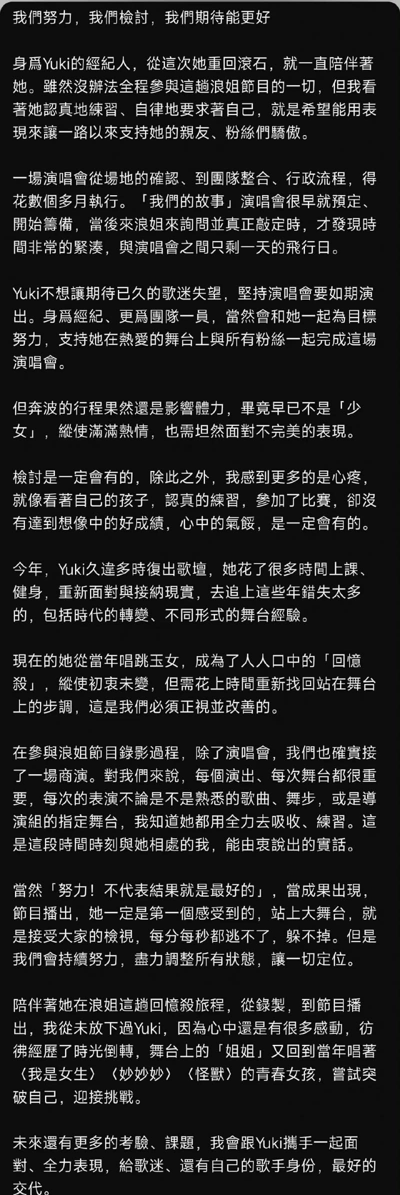 徐懷鈺經紀人發表致歉聲明。（圖／翻攝自微博）