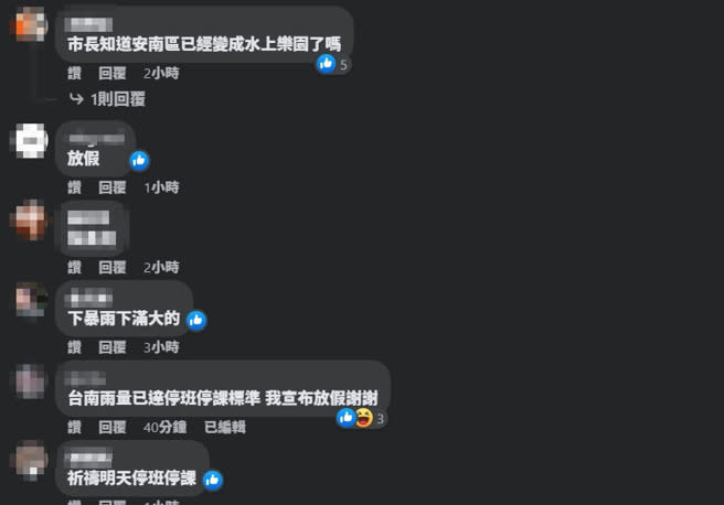 不少網友到市長黃偉哲臉書留言要求放假。(圖／黃偉哲臉書)