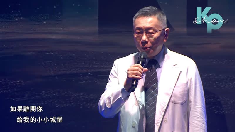 柯文哲演唱會受矚目，今日下午3時已登場。（圖／民眾黨提供）