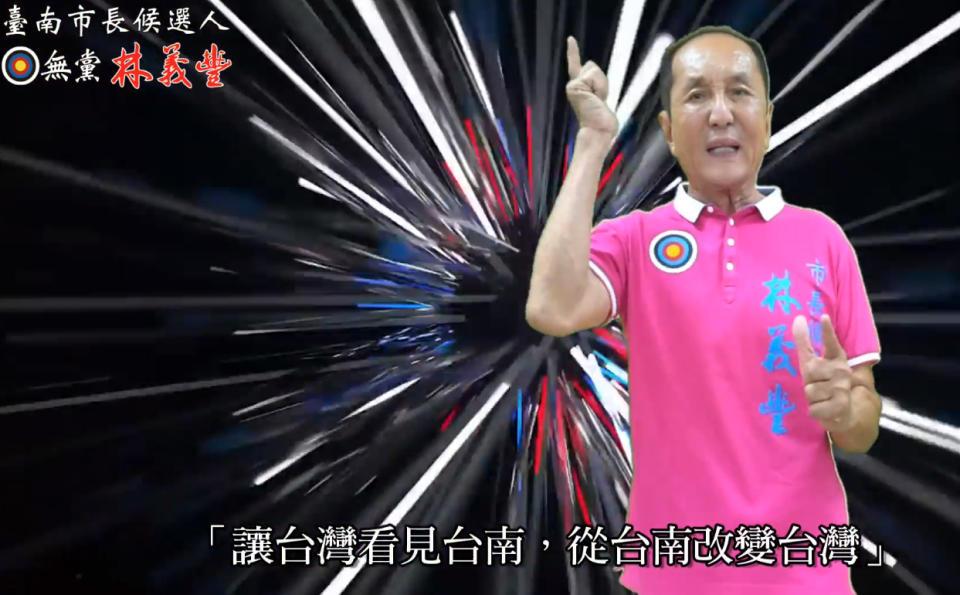 無黨籍台南市長參選人林義豐繼先前推出「虧雞福來爹」（Crazy Friday）國際音樂節活動後，聲名大噪、瞬間成為許多民眾的熱門討論話題。