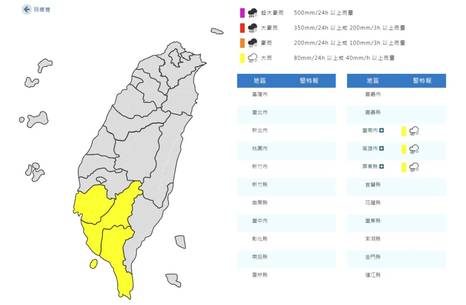 大雨特報。（圖取自中央氣象署網站）