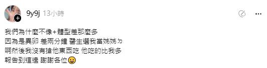 一粒的雙胞胎姊姊發文回應網友疑惑，揭露姊妹秘辛。（圖／翻攝自「9y9j」Threads）