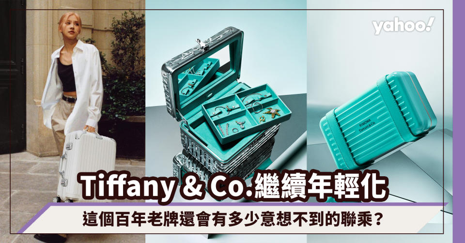 Tiffany & Co.繼續年輕化！究竟這個百年老牌還會有多少意想不到的聯乘？