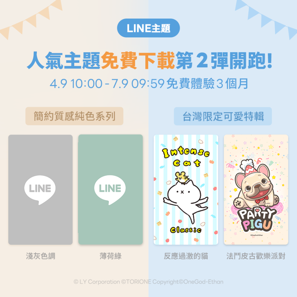 LINE官方祭出4款主題免費下載。（圖／翻攝自LINE官方部落格）