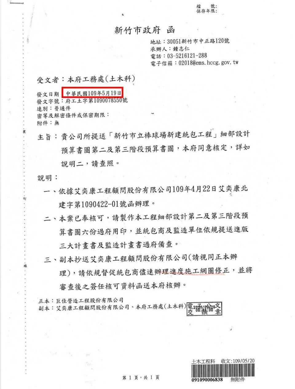 李國璋在直播節目秀出2件公文，明確顯示2020年5月，時任工務處長的吳堂安簽核棒球場細部設計預算書圖與工程預算書。（市議員李國璋提供）