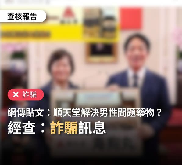 網傳臉書貼文與廣告盜用政治人物舊新聞照，再後製P圖，藉此混淆民眾。   圖：台灣事實查核中心提供