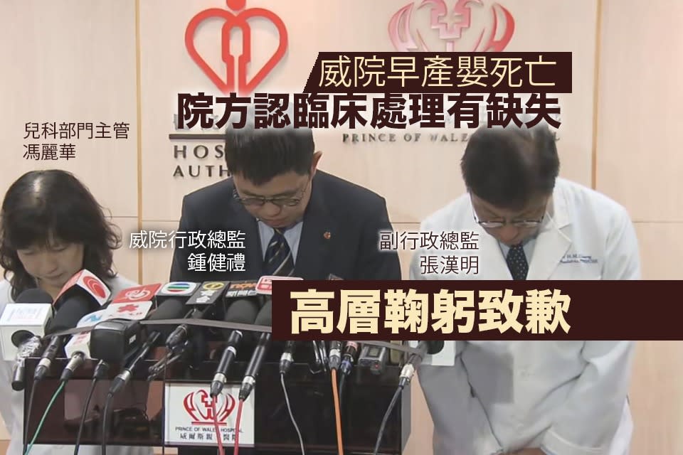 威院早產嬰兒死亡事故 院方承認臨床處理有缺失向家屬及公眾道歉