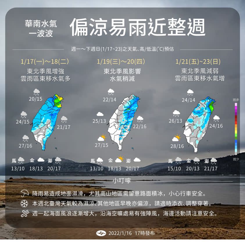 受到華南雲系影響，這一週普遍有雨。   圖：取自中央氣象局臉書